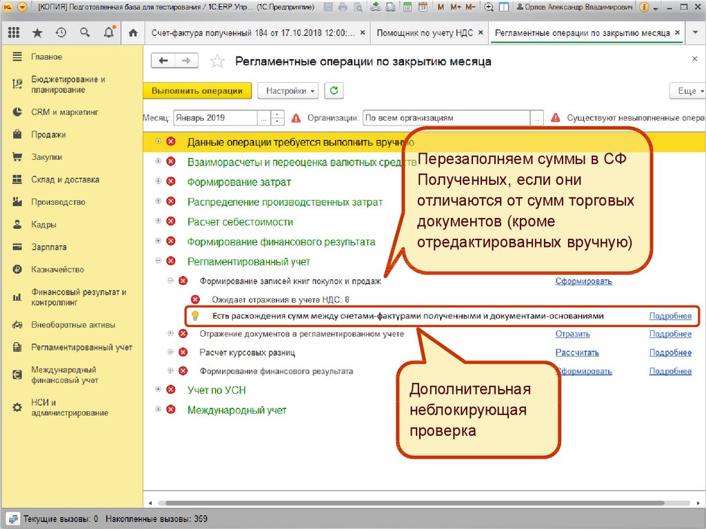Проверка суммы. Закрытие месяца в ЕРП. Закрытие 1с ERP. Схема закрытия месяца в ERP. Закрытие года в программе 1с ERP.