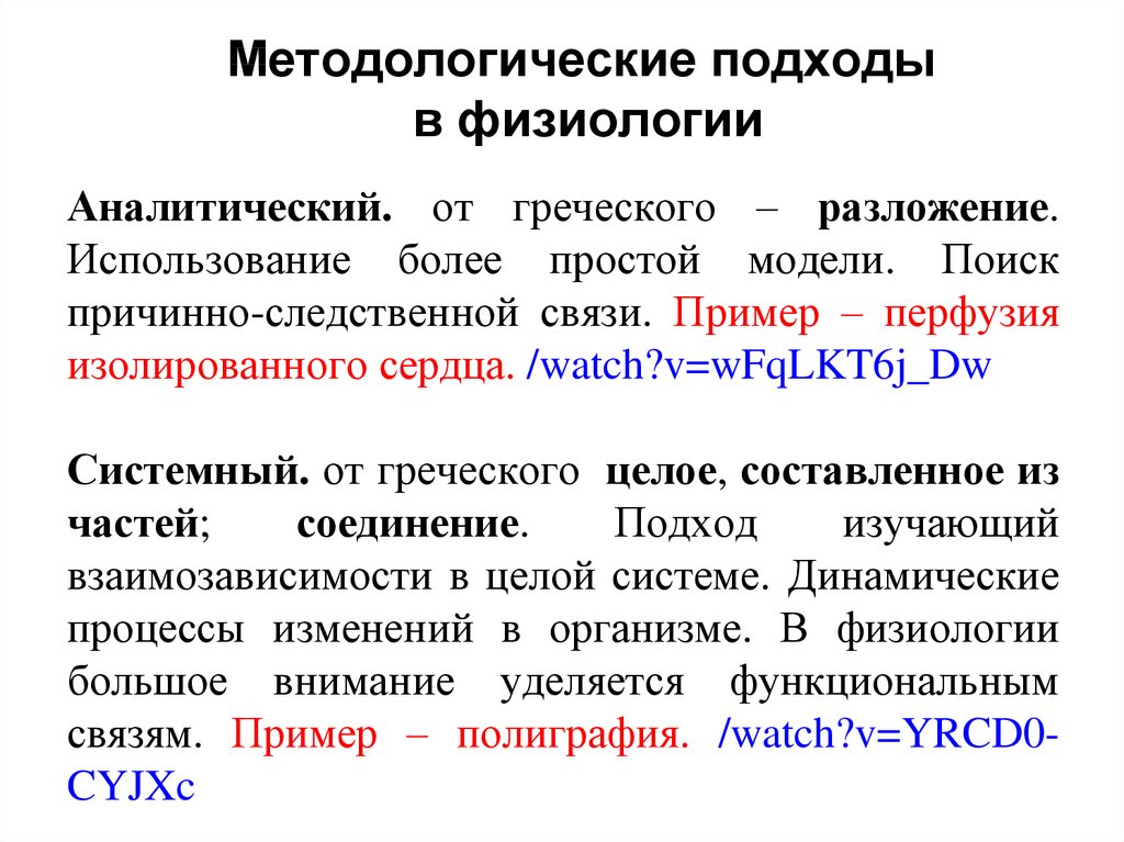 Аналитический подход это