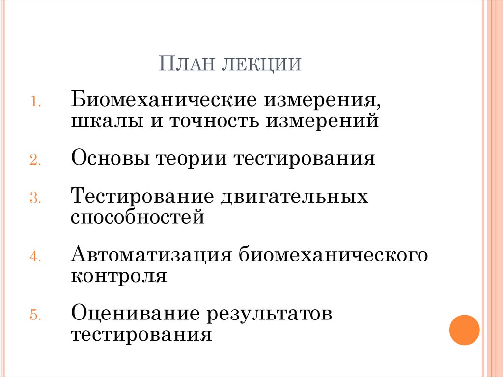 План лекции