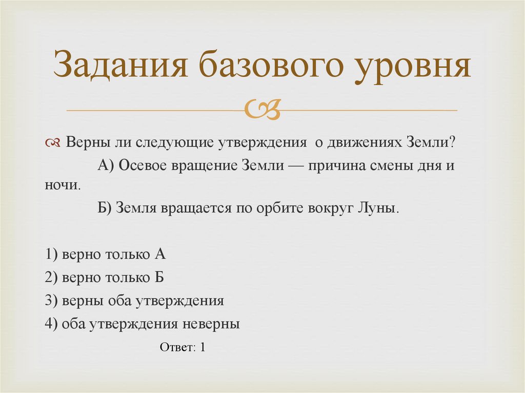 Задания базового уровня. Задания базового уровня география. Ну всякие задания базового уровня.