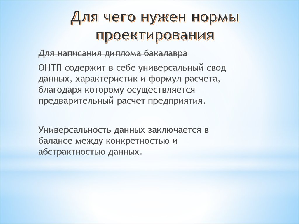 Проектирование предприятий автомобильного транспорта