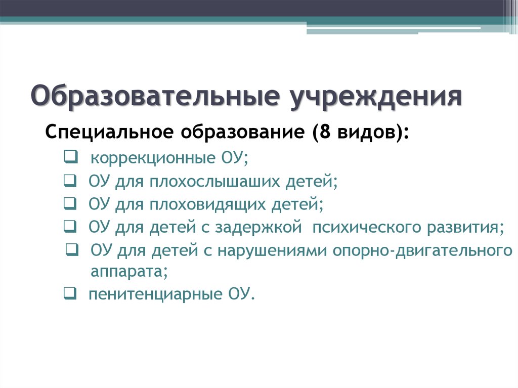 Управление системой образования в рф презентация