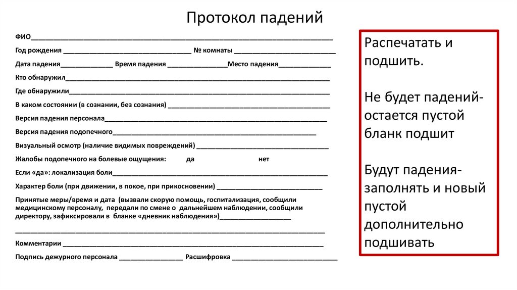 Протокол разбора случая смерти образец