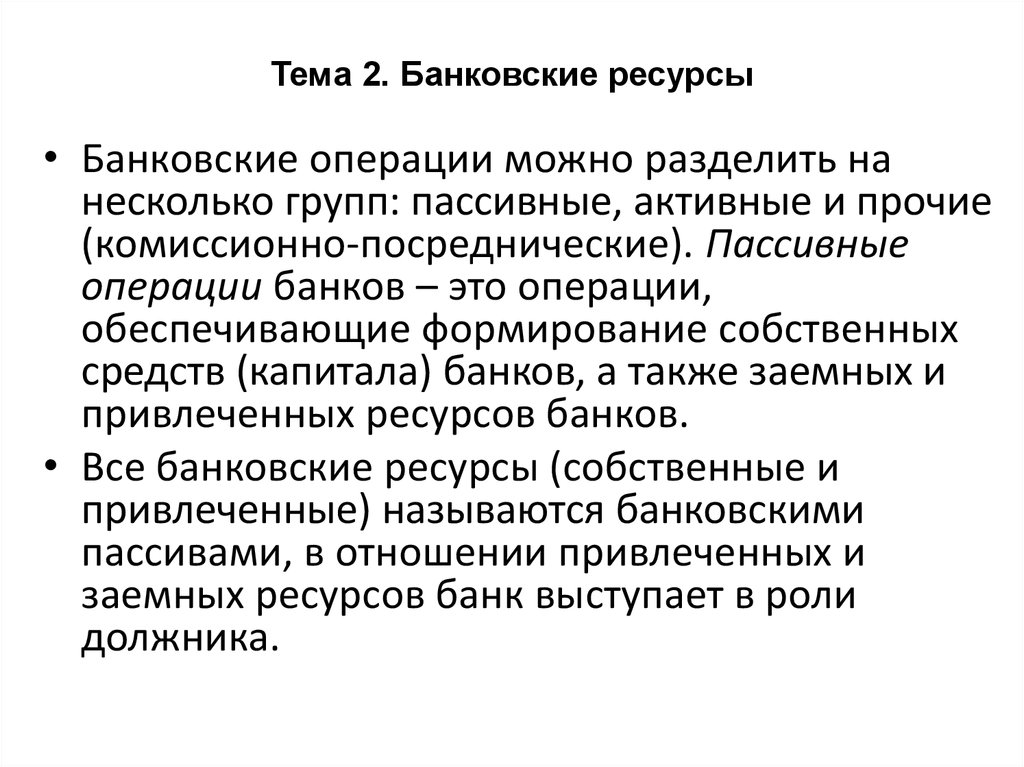 Использование кредитных ресурсов. Кредитные ресурсы. Цена кредитных ресурсов это. Теория кредитных ресурсов.