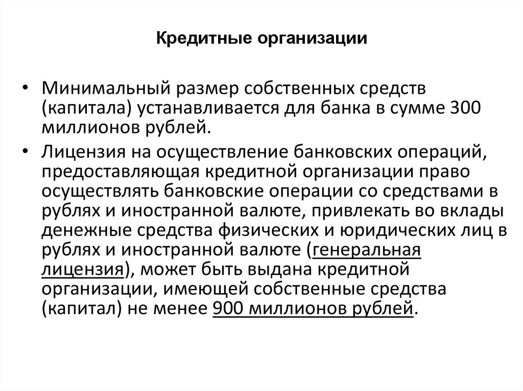 Учреждения учредители участники. Учредители кредитной организации. Требования к учредителям кредитной организации. Учредителями кредитной организации могут быть. Учредителями кредитной организации могут выступать.