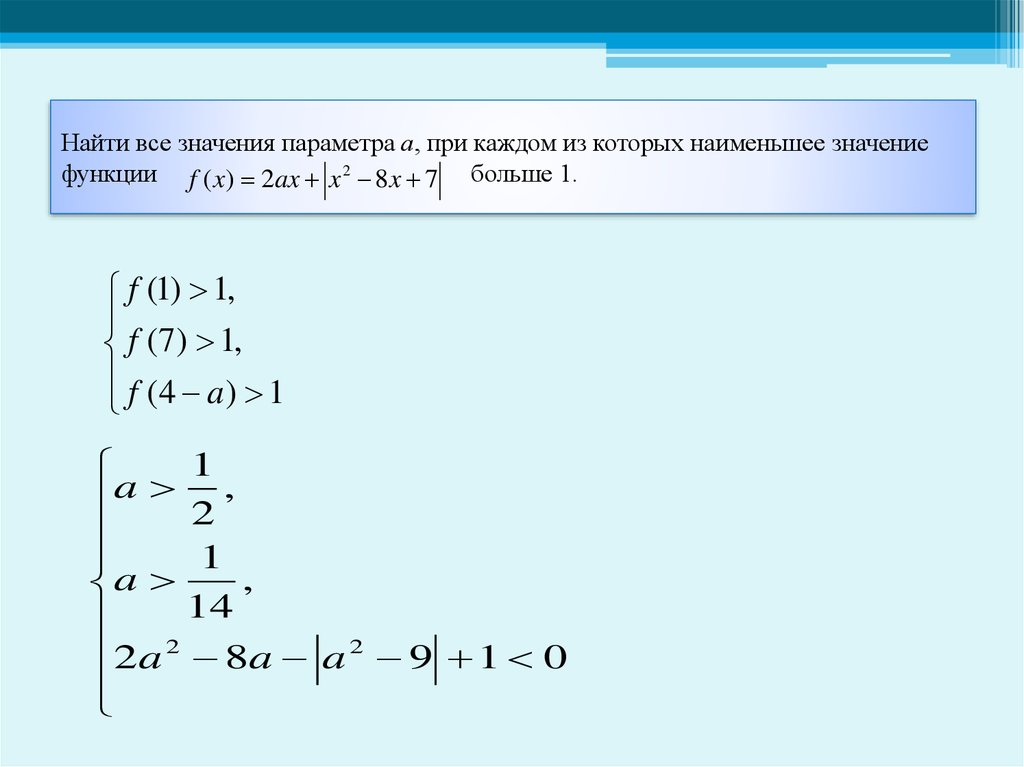 Найдите все значения а при каждом. Найдите значение параметра. Найти значение параметра а. Найти все значения функции. Поиск всех значений параметра.