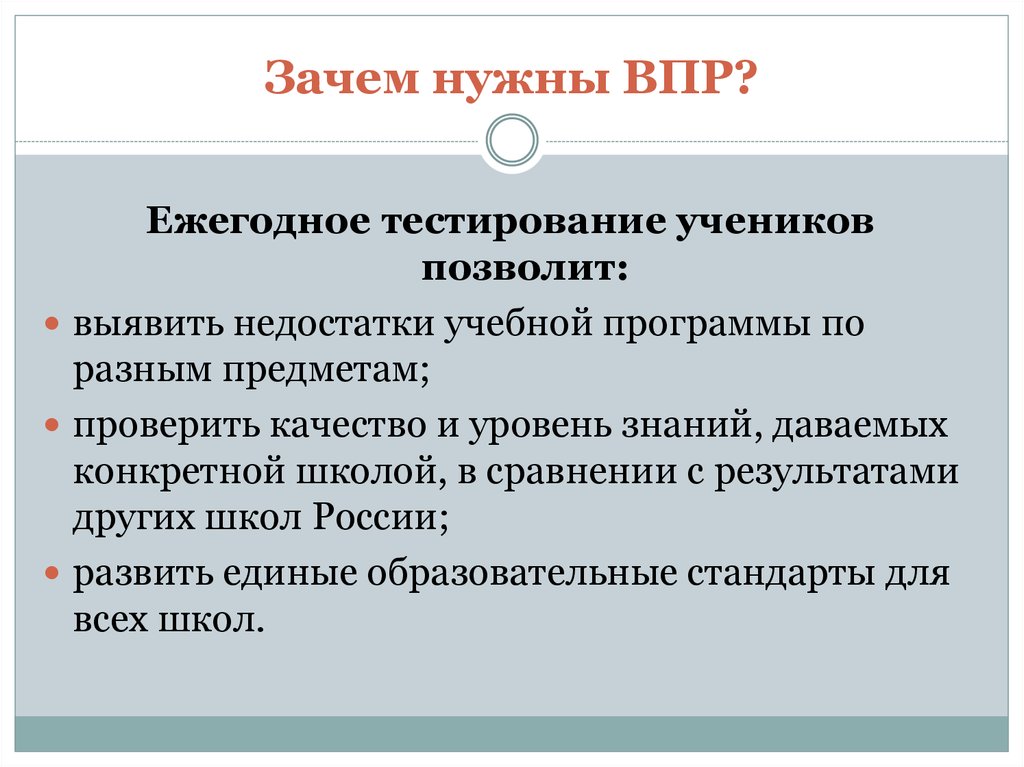 Должен ли ребенок писать впр. Зачем нужен ВПР. Для чего нужно ВПР. ВПР для нужен. Для чего ребенку ВПР.