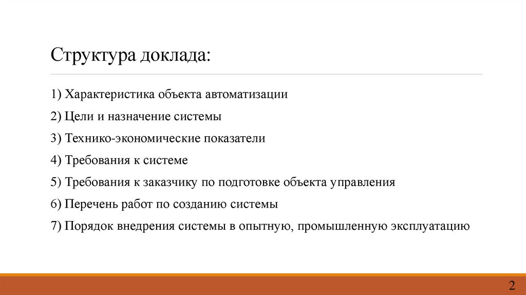 Структура реферата. Структура доклада. Охарактеризуйте структуру доклада. Структура доклада образец. Структура доклада для школьников.