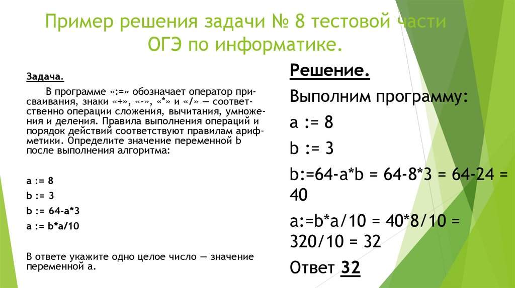 Формула для 8 задания по информатике ОГЭ. 8 Задание ОГЭ Информатика. Задание 8 Информатика ОЭ. Тестовая часть информатика огэ