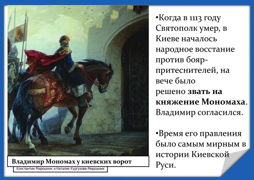 Охота владимира мономаха. Восстание 1113 года в Киеве. Восстание в Киеве в 1113 году личности. Восстание в Киеве 1113 картина.