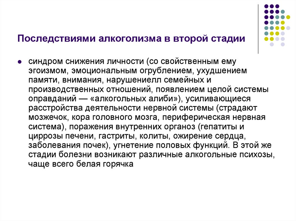 Синдромы алкоголизма. 2 Стадия алкоголизма синдромы. Синдром алкогольной зависимости. II стадии алкоголизма. Хронический алкоголизм 2 степени.