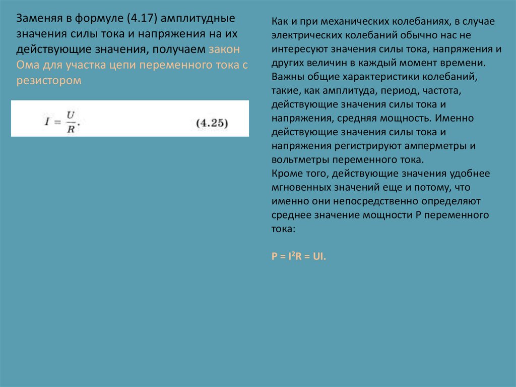 Амплитудное значение силы тока. Амплитудное значение силы тока формула. Закон Ома для амплитудного значения силы тока. Как найти амплитудное значение силы тока. Закон Ома для амплитудных значений тока и напряжения.