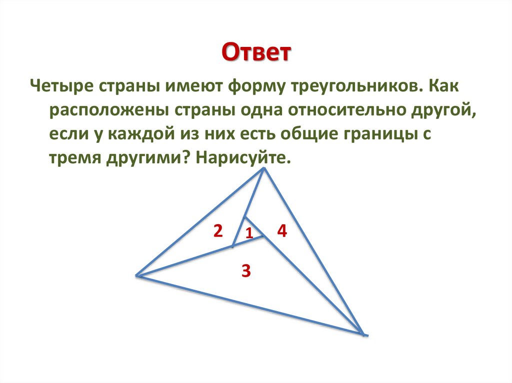 Геометрия 3 класс