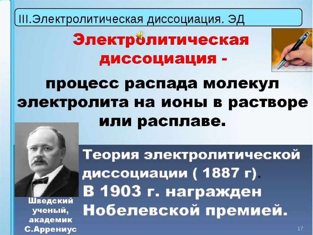 Напишите электролитическую диссоциацию. Теория электролитической диссоциации 8 класс презентация. Процесс электролитической диссоциации является. Электролитическая диссоциация это в химии. Теория электролитической диссоциации презентация.