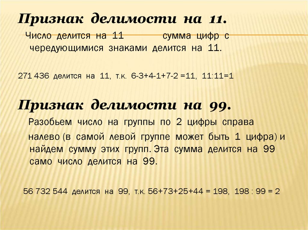 Признаки делимости натуральных чисел 6 класс проект