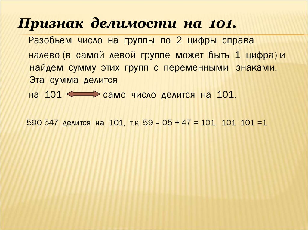 Признаки делимости натуральных чисел 6 класс презентация по математике