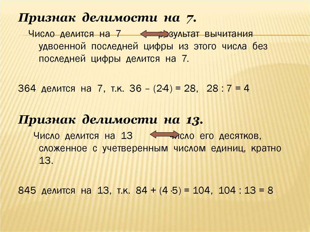 Принцип числа. Признак делимости на 7. Признак делимости на 37. Признак делимости на 36. Признаки делимости чисел на 7.