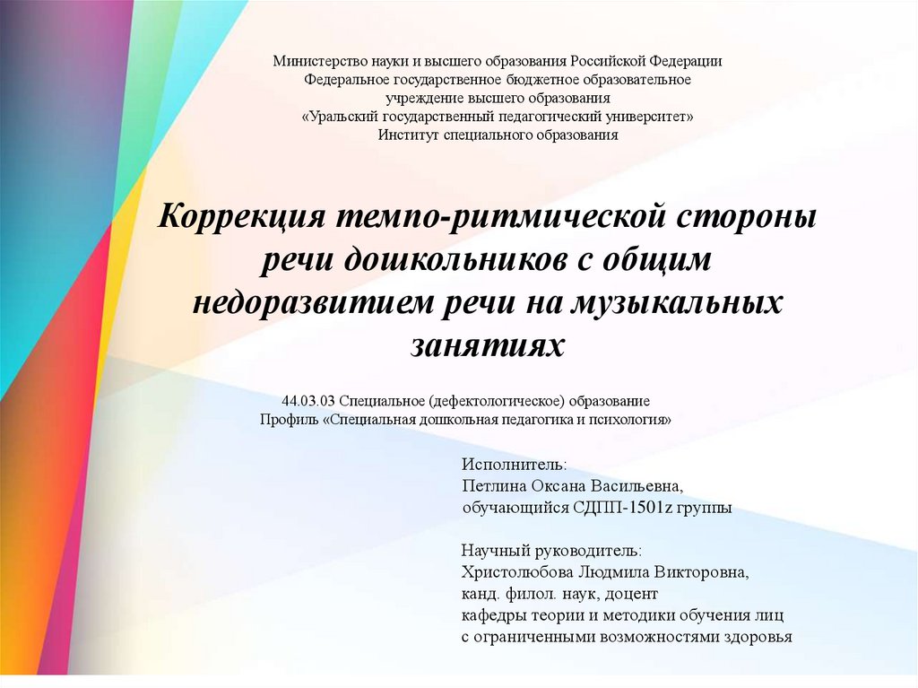 Нарушение организации темпо ритмической стороны речи. Коррекция Темпо-ритмической стороны речи. Технология коррекции Темпо - ритмической стороны речи. Селивёрстов коррекция Темпо-ритмической стороны речи. Темпо-ритмическая сторона хлоп топ.