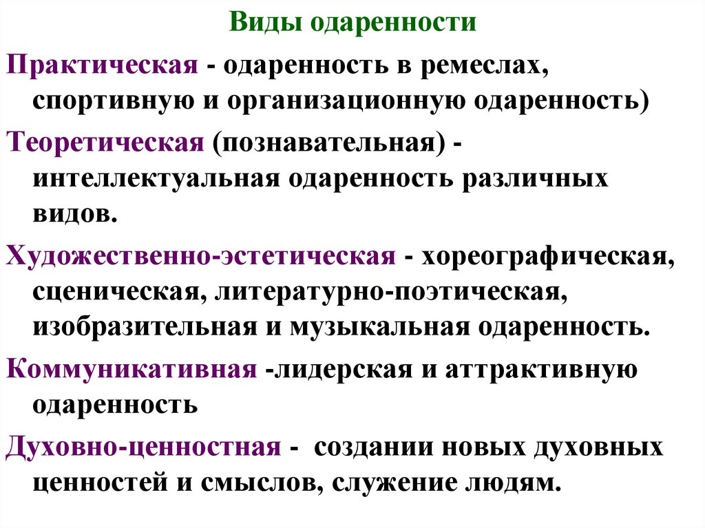 Виды одаренности детей. Виды одаренности. Типы развития одаренности. Одаренность виды одаренности. Типы и виды одаренности детей.