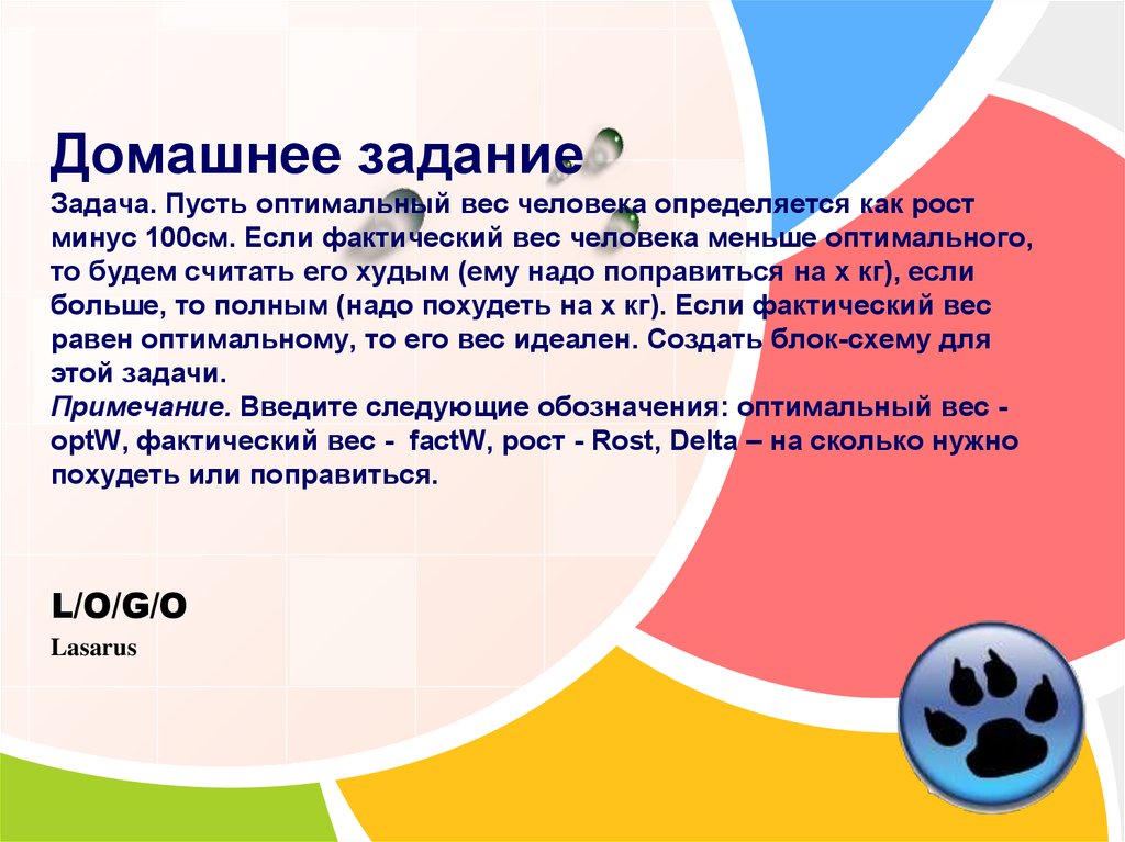 Задание пусть. Рост минус СТО. Рост минус 100. Рост минус 100 что это значит.