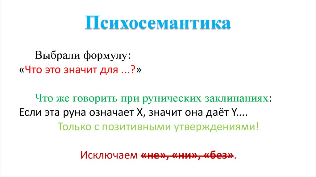 Психосемантика