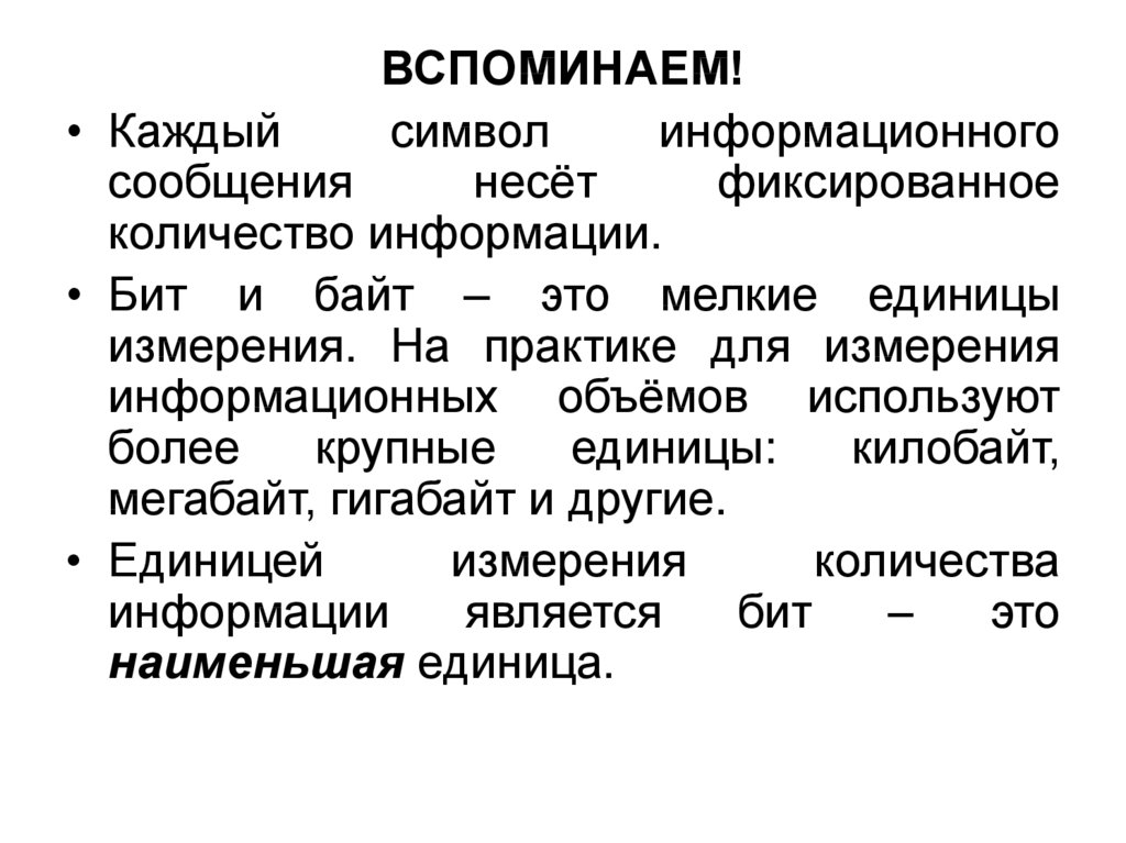 Организация ед. Единицы измерения информации картинки. Модуль урок элементарная единица. Модель урока элементарная единица эп.