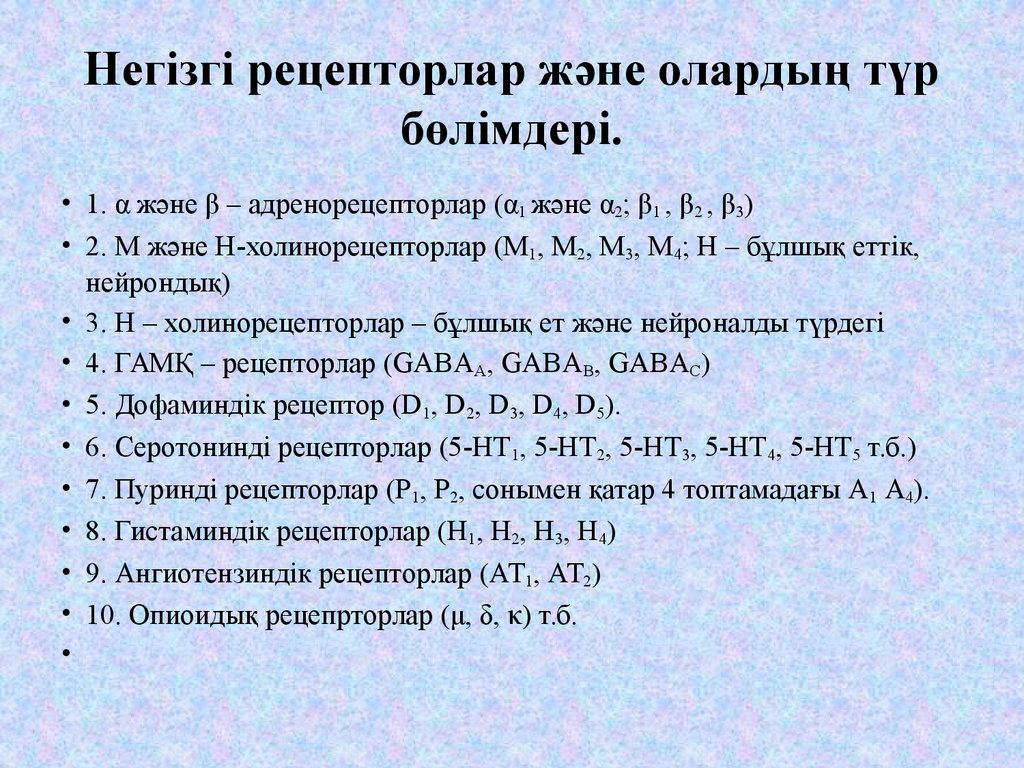 Мембраналық рецепторлар арқылы гормондық сигналдардың берілуі