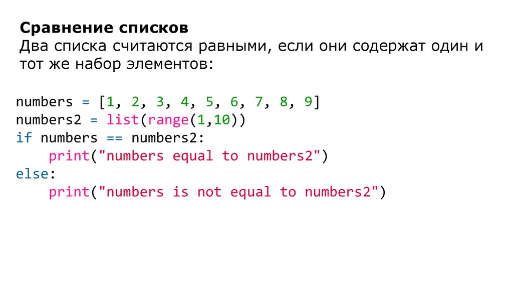 Кортежи в python. Списки кортежи и словари в Python. Список кортежей Python. Кортеж и список в питоне. Списки строки кортежи словари питон.