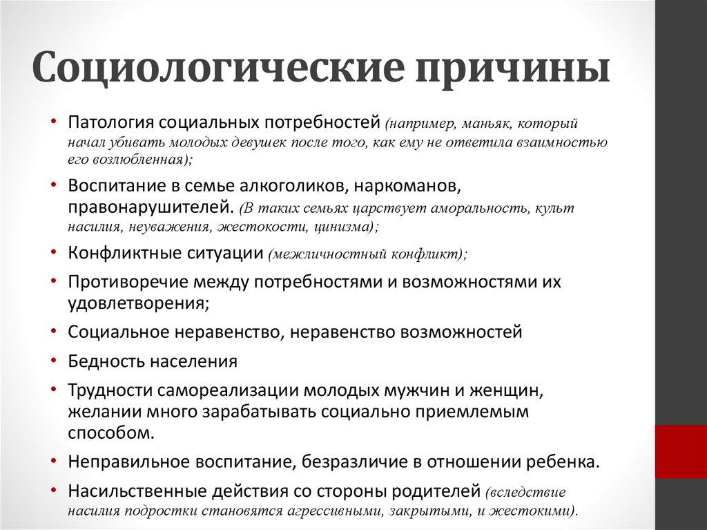 Признаки и причины социальных. Причины социальных патологий. Социологические факторы. Синдром социальной патологии. Формы социальных патологий.