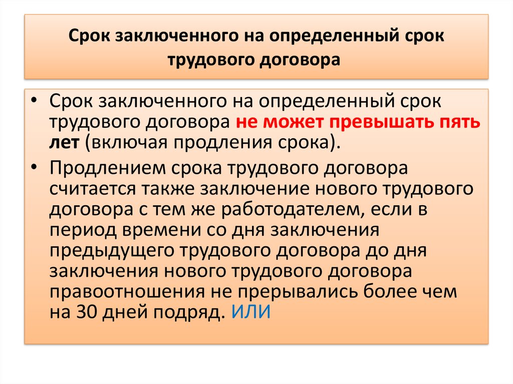 Договор заключен на определенный. Трудовой договор заключенный на определенный срок. Договор заключается на определенный срок. Договор заключенный на определенный срок это. Трудовой договор на определенный срок.