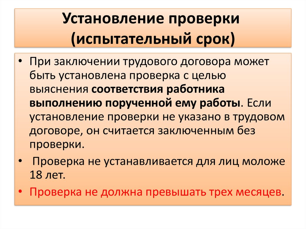 Трудовой может быть заключен. Испытательный срок в трудовом договоре. Срок испытания в трудовом договоре. Срок испытания при заключении трудового договора. Заключение трудового договора испытательный срок.