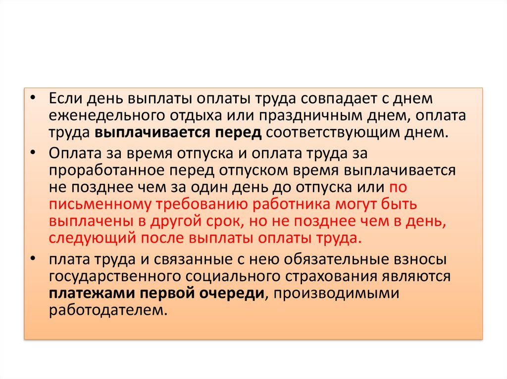 Частичная выплата заработной платы