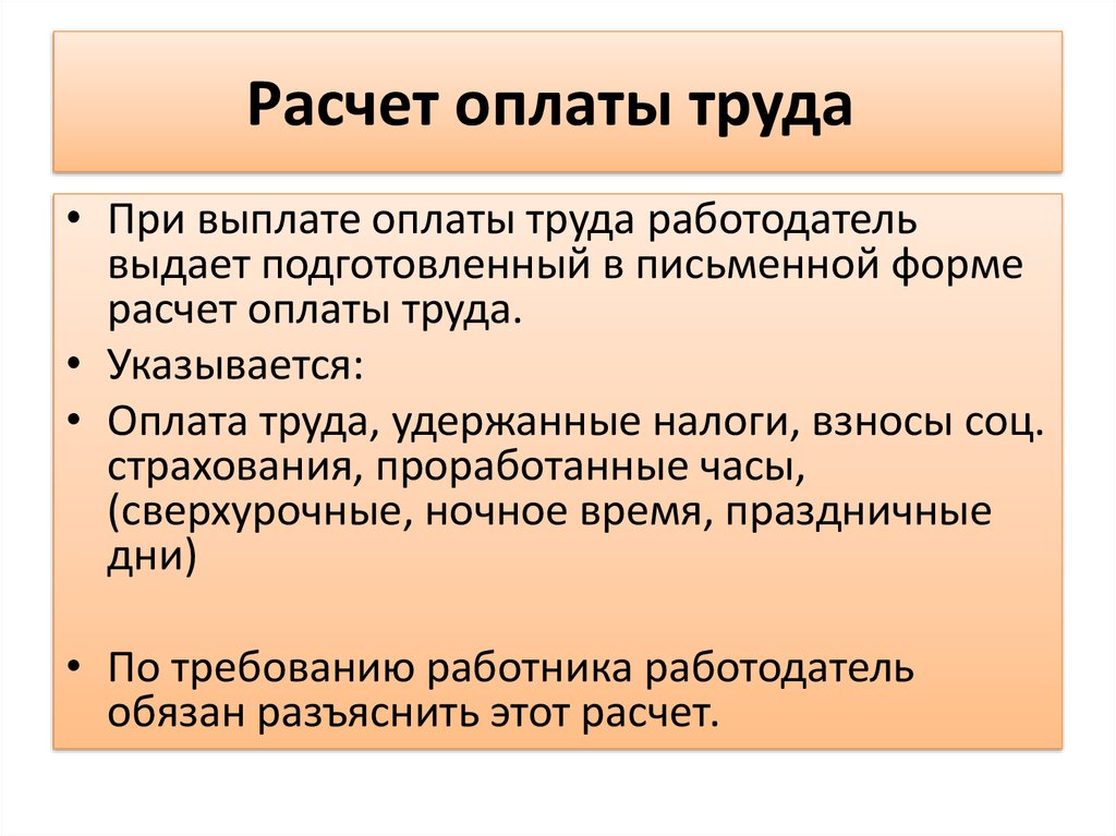 Выплата заработной платы родственнику