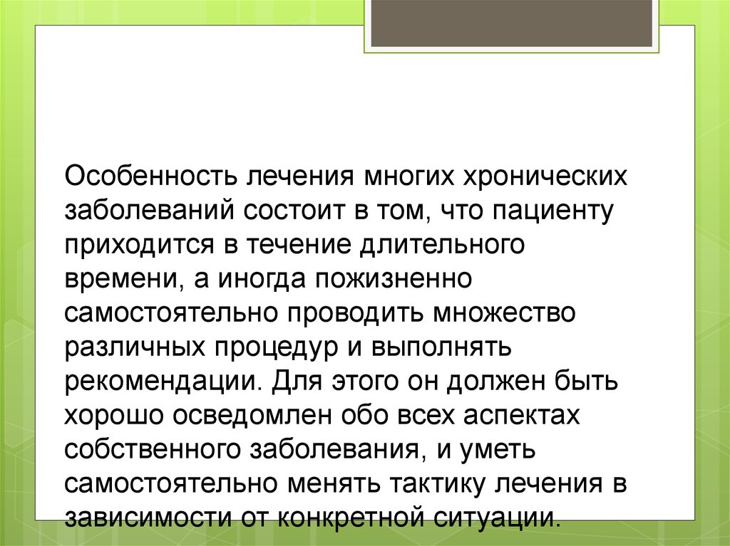 Средства обучения пациента. Обучение пациента самоконтролю. Доклад по особенностям лечения. Как обучить пациента самоконтролю. Обучение пациента навыкам самоконтроля по своему заболеванию.