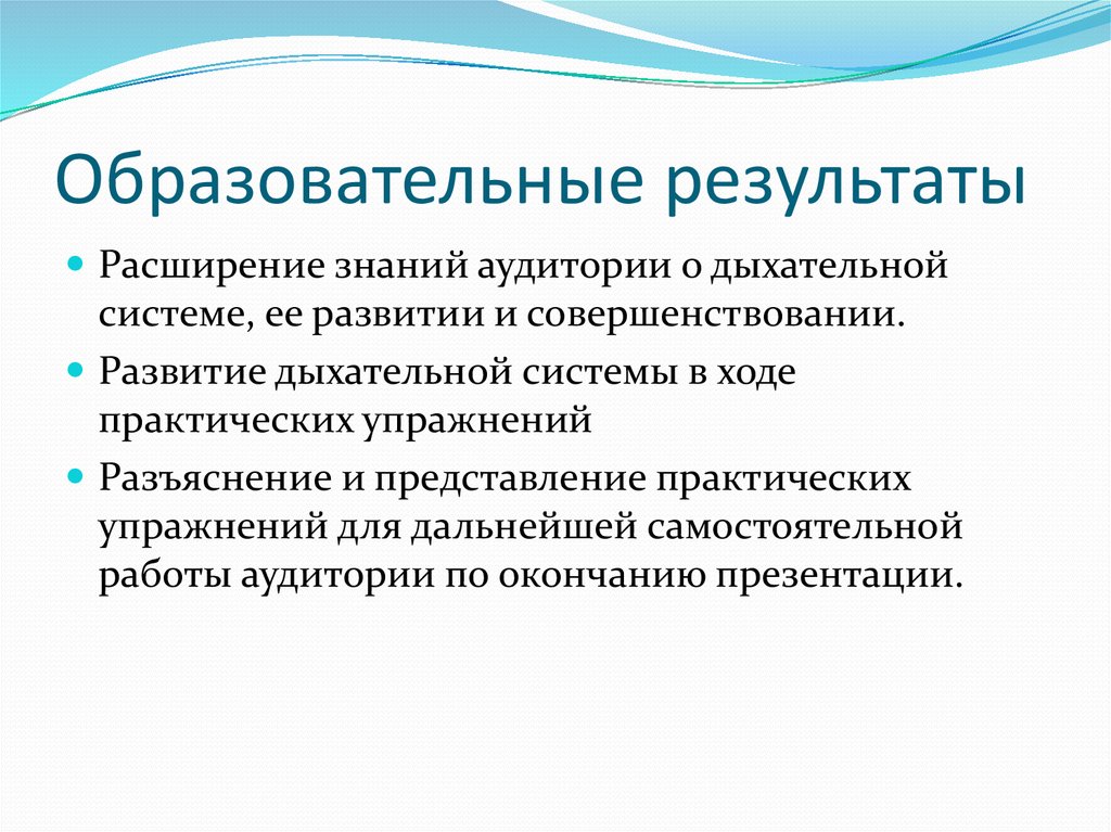 Образовательные результаты