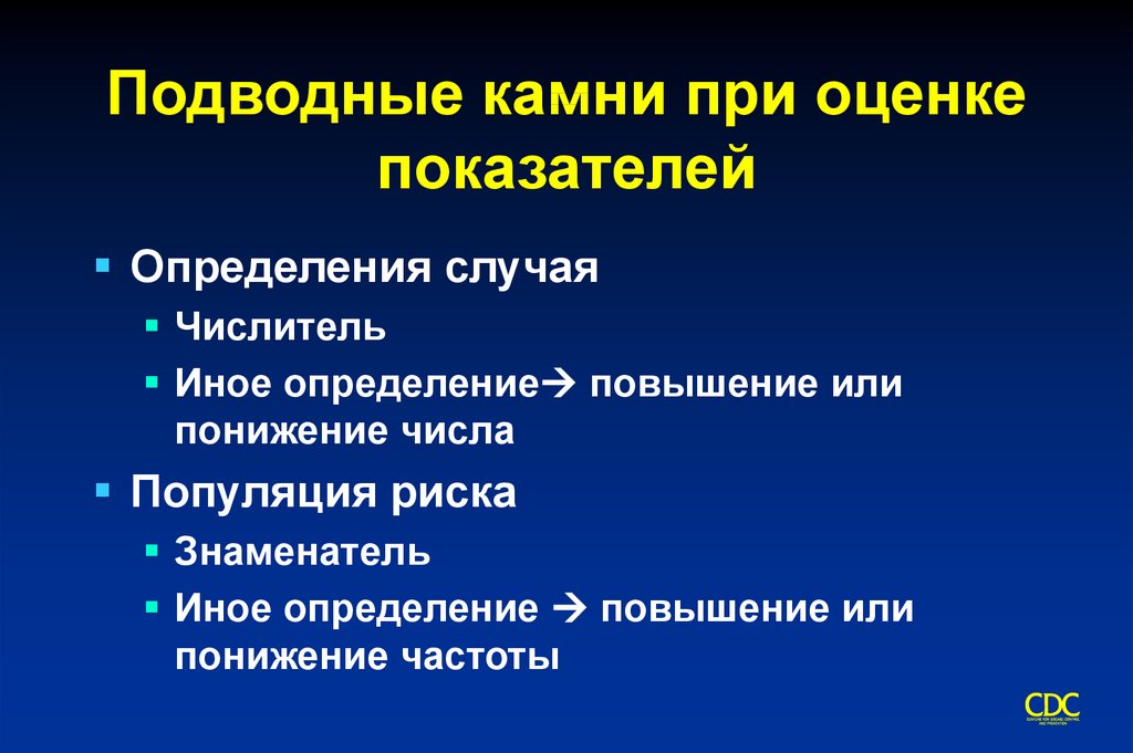 Определение повышает. Повышение или понижение. Популяция риска. Завоевание- повышение или понижение. Подводные камни синоним.