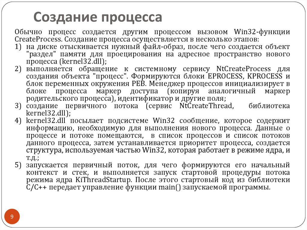 Цитаты про процесс. Средства управления процессами в ОС Windows.. Объект ядро процесс. Процесс создания спокойной стали.