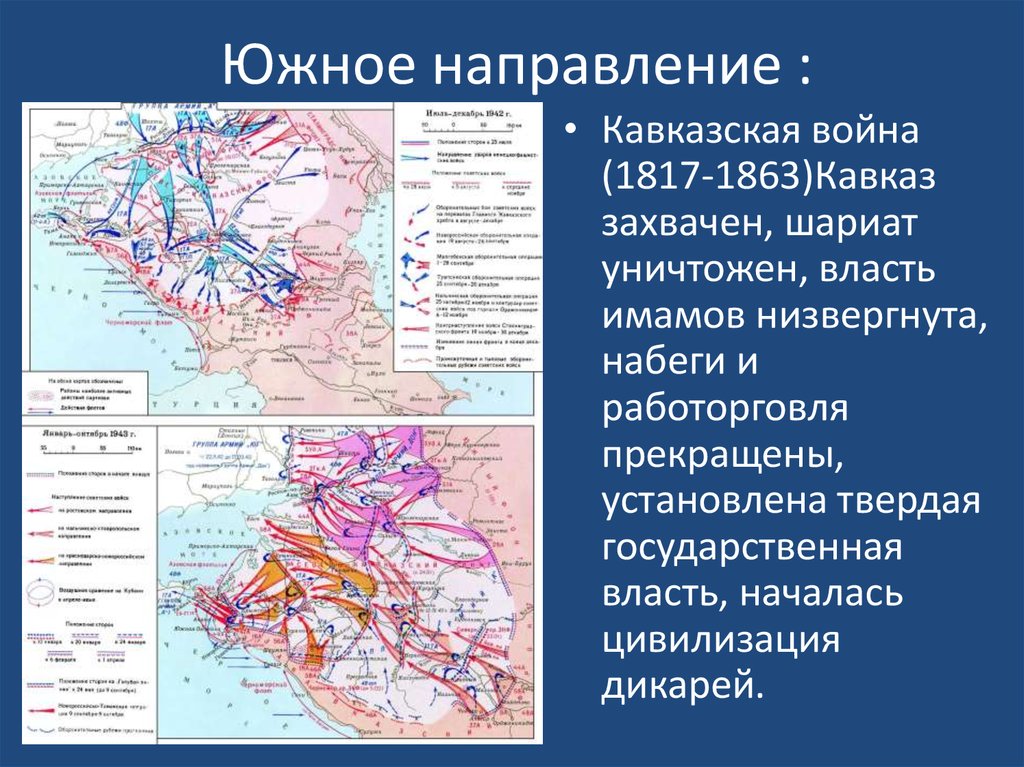 Направления кавказских гор. Карта Южного направления. Южное направление. Кавказское направление.