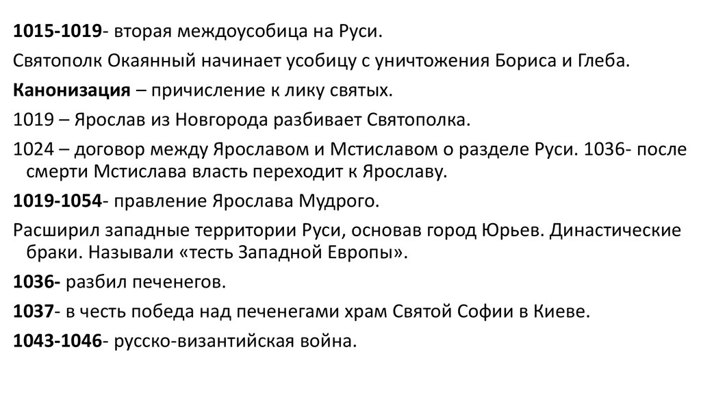 Вторая междоусобица сыновей владимира. Междоусобица 1015-1019 карта. Вторая усобица на Руси 1015-1019. Вторая междоусобица на Руси.