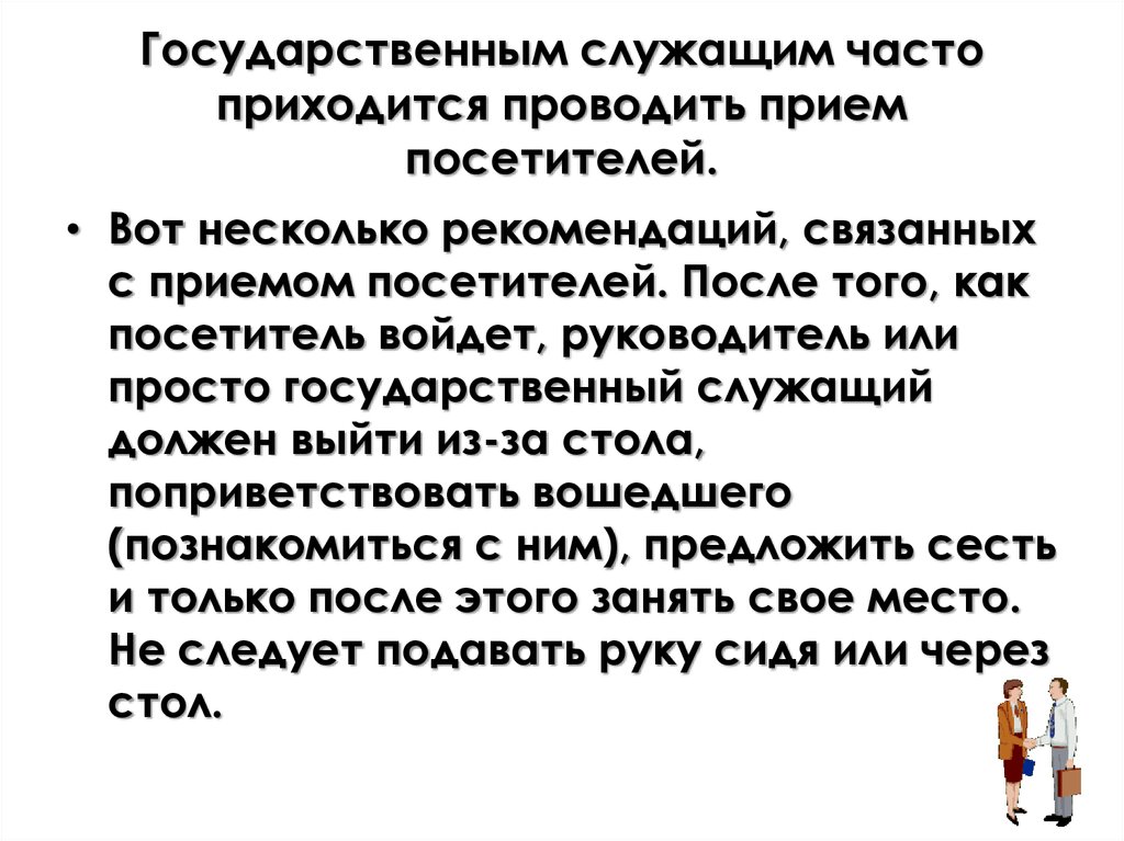 Этикет госслужащего презентация