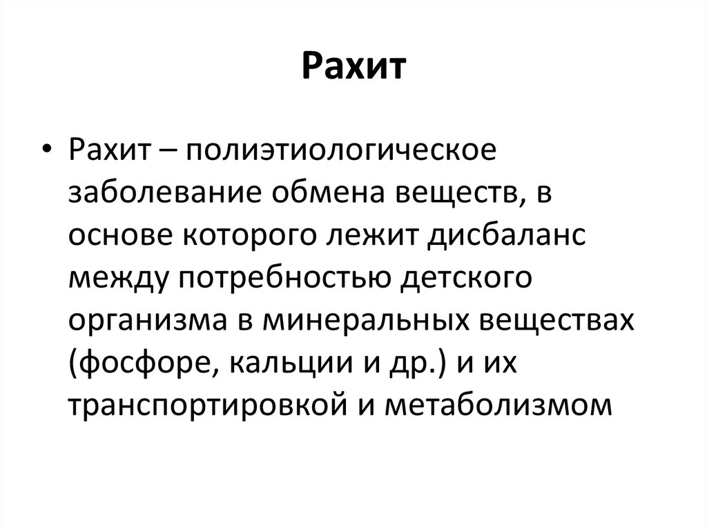 План сестринского ухода при рахите