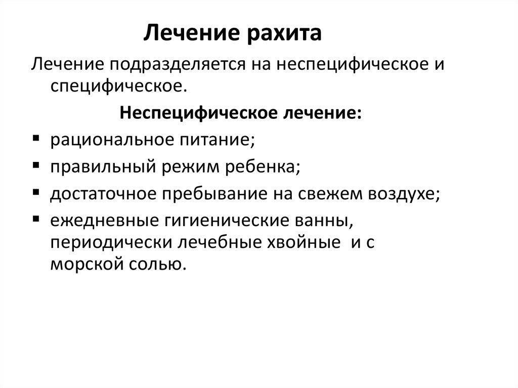 План сестринского ухода при рахите