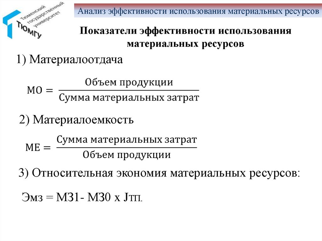 Показатели использования ресурсов