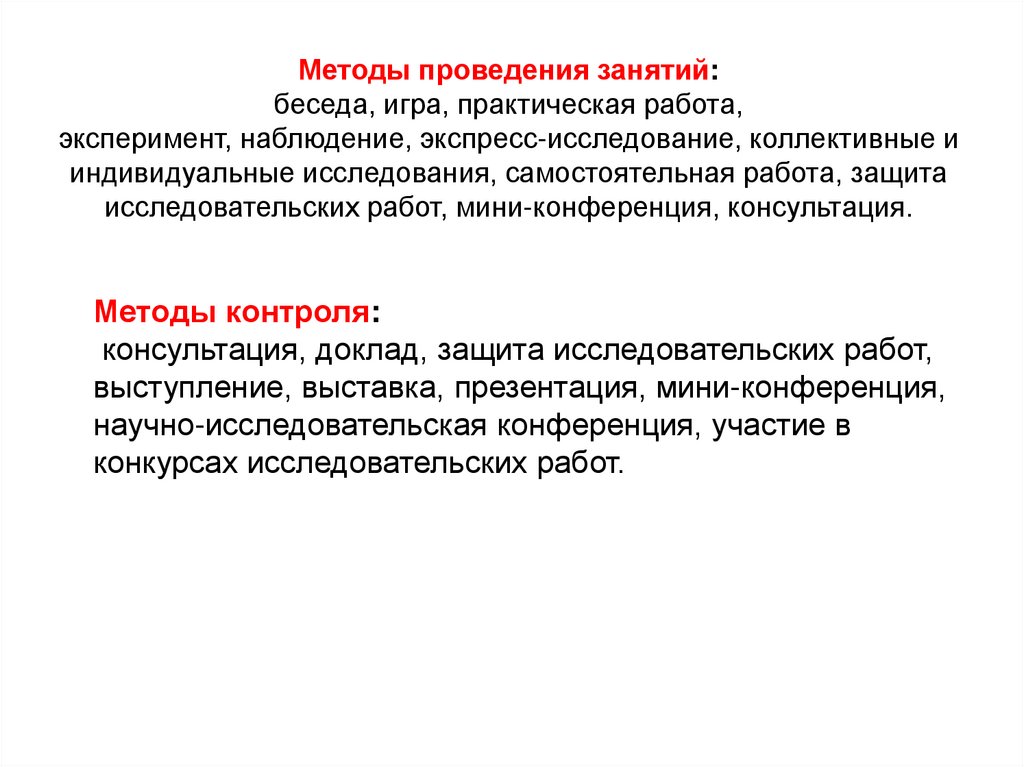 Методика проведения уроков в школе. Методика проведения занятий. Методы проведения урока. Методика проведения урока. Практическая работа проведения занятий.