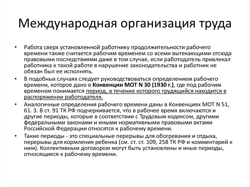 Продолжительность рабочего времени не может превышать