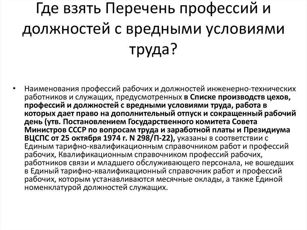 Вредные условия труда перечень профессий 2023