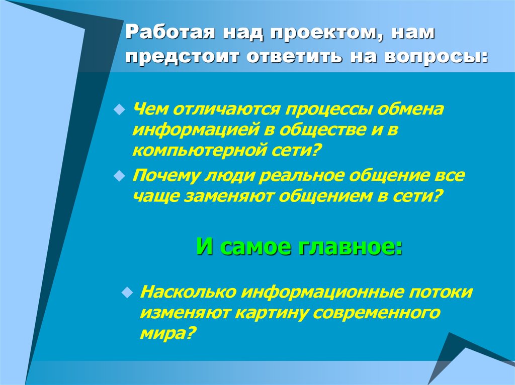 Представьте что предстоит работать над проектом транспорт нашего города