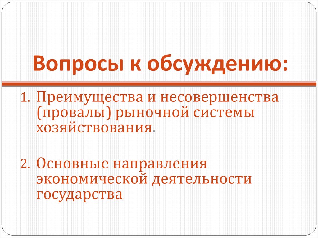 Деятельность государства в рыночной экономике