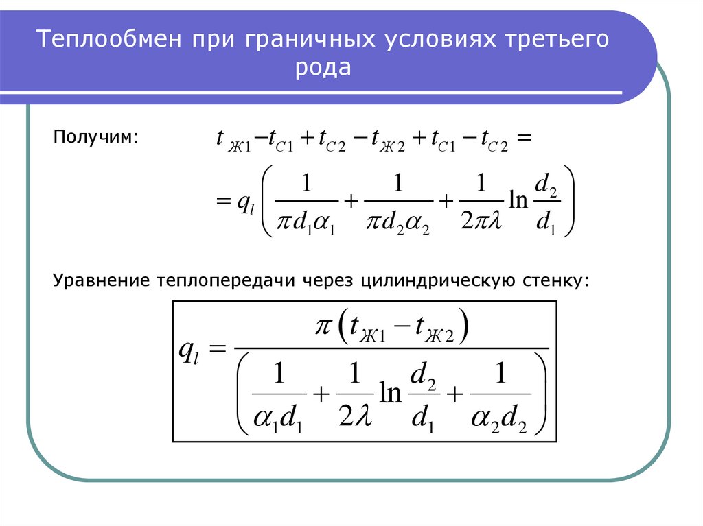 Граничные условия третьего рода