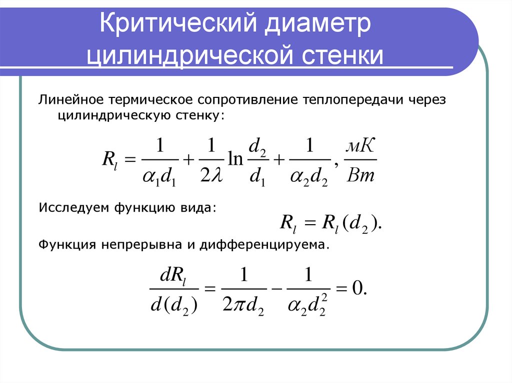 Коэффициент теплопередачи через стенку